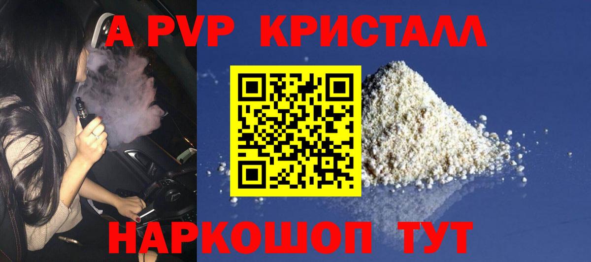 APVP Соль  А ПВП  Вход с VPN  Краснокаменск  Alfa_PVP кристаллы 