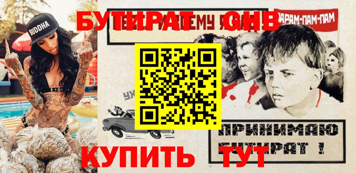 Бутират  Краснокаменск  БУТИРАТ BDO 