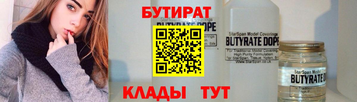 Бутират  Бутират жидкий экстази  Вход с VPN  Краснокаменск 