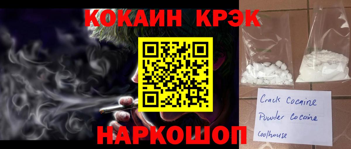 COCAIN VHQ Краснокаменск
