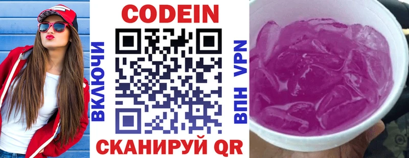 Codein напиток Lean (лин)  сколько стоит  Краснокаменск 