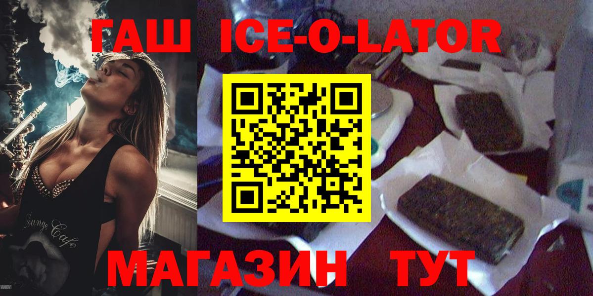ГАШ гашик  Вход с VPN  дарнет шоп  Краснокаменск  ГАШИШ ice o lator  Гашиш 
