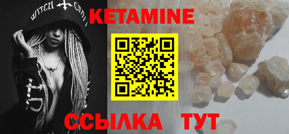 Кетамин ketamine  Вход с VPN  Краснокаменск 