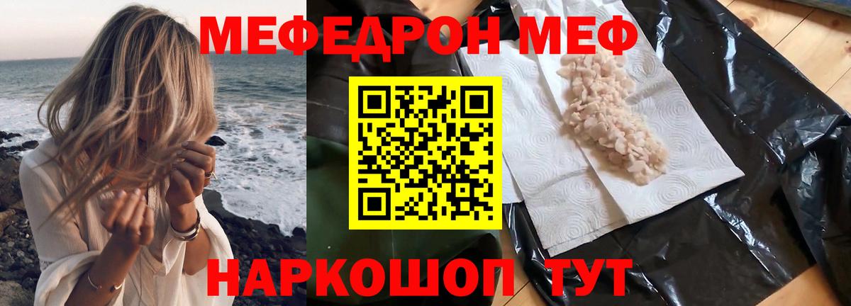 МЕФ кристаллы Краснокаменск