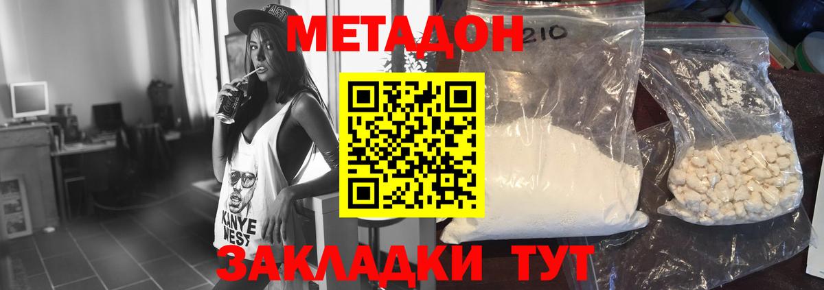 Метадон VHQ Краснокаменск