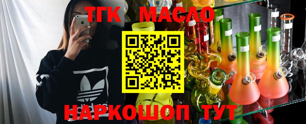 Дистиллят ТГК THC oil Краснокаменск