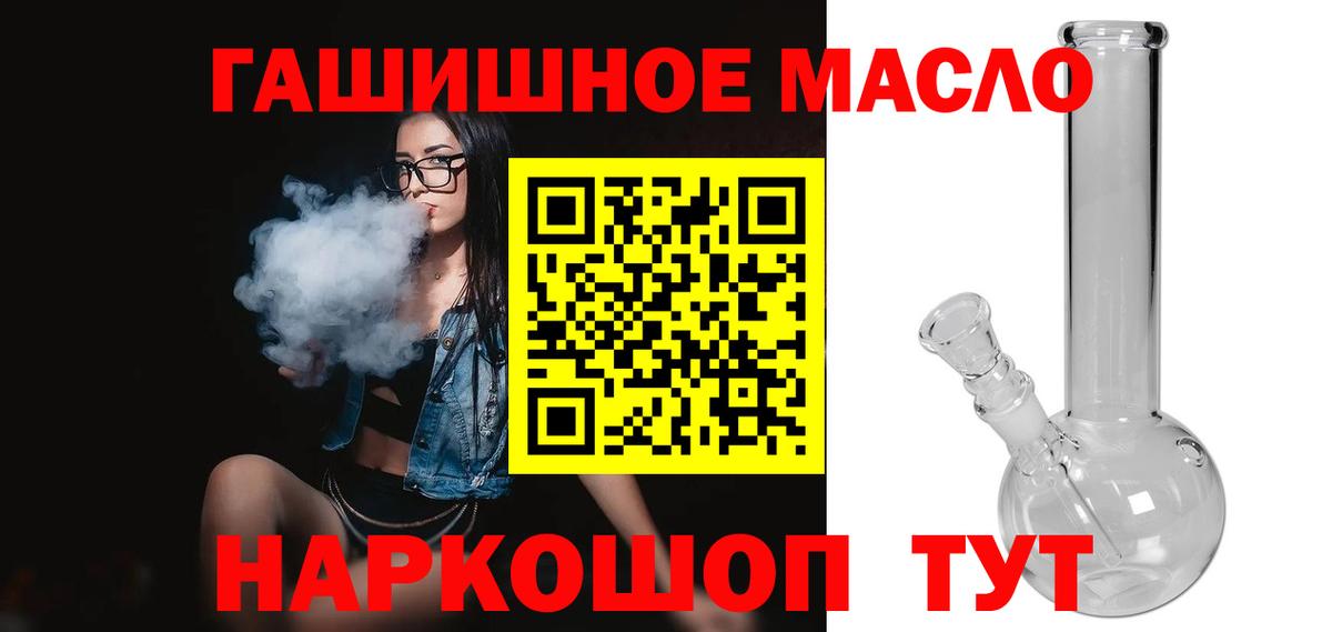 ТГК THC oil Краснокаменск